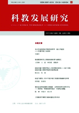 科教发展研究杂志